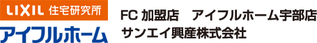 アイフルホーム宇部店｜サンエイ興産株式会社